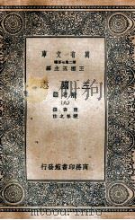 三国志  附考证  9（1936 PDF版）