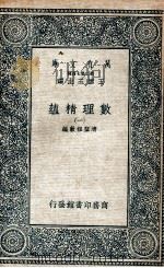 数理精蕴 1 1935 PDF电子版封面 清圣祖敕编