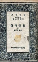 数理精蕴 5 1935 PDF电子版封面 清圣祖敕编