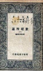 数理精蕴 6 1935 PDF电子版封面 清圣祖敕编