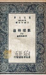 数理精蕴 7 1935 PDF电子版封面 清圣祖敕编