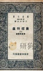 数理精蕴 9 1935 PDF电子版封面 清圣祖敕编