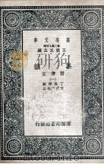 集韵:附考正 1 1937 PDF电子版封面 丁度等撰;方成珪考正