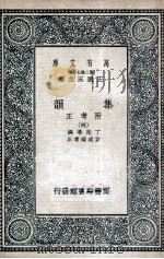 集韵：附考正  4（1937 PDF版）