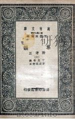 集韵:附考正 6 1937 PDF电子版封面 丁度等撰;方成珪考正