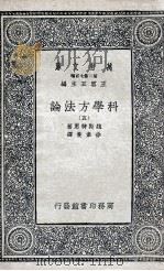 科学方法论  5（1935 PDF版）