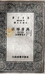 汉书补注 22 1937 PDF电子版封面 王先谦补注