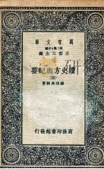 读史方舆纪要 4 PDF电子版封面 顾祖禹辑著