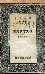 读史方舆纪要  6（ PDF版）