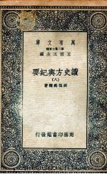 读史方舆纪要  8（ PDF版）