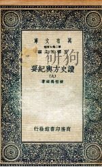 读史方舆纪要  9（ PDF版）