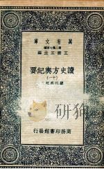 读史方舆纪要 11 PDF电子版封面 顾祖禹辑著