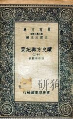 读史方舆纪要  12（ PDF版）