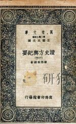 读史方舆纪要 14 PDF电子版封面 顾祖禹辑著