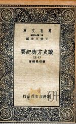 读史方舆纪要 15 PDF电子版封面 顾祖禹辑著