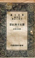 读史方舆纪要  18（ PDF版）