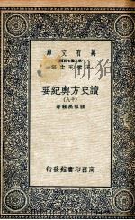 读史方舆纪要  19（ PDF版）