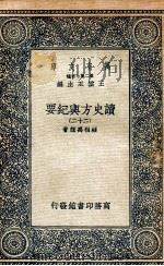 读史方舆纪要  22（ PDF版）