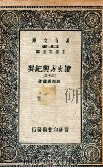 读史方舆纪要  23（ PDF版）