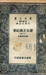读史方舆纪要 26 PDF电子版封面 顾祖禹辑著
