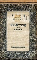 读史方舆纪要  30（ PDF版）