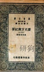 读史方舆纪要  33（ PDF版）