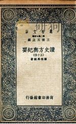 读史方舆纪要 34 PDF电子版封面 顾祖禹辑著