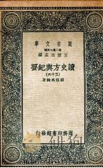 读史方舆纪要  36（ PDF版）