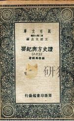 读史方舆纪要  38（ PDF版）