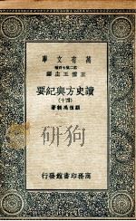 读史方舆纪要  40（ PDF版）
