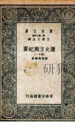 读史方舆纪要  41（ PDF版）