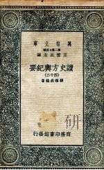 读史方舆纪要  42（ PDF版）