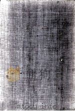 续资治通鉴 第5册 卷149-182 1957 PDF电子版封面 11016·5 (清)毕沅编著;“标点续资治通鉴小组”校点