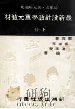 最新设计教学单元教材  下（ PDF版）