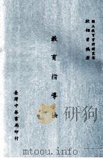 教育指导法（1979 PDF版）