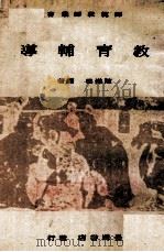 教育辅导（1976 PDF版）