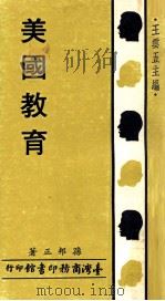 美国教育（1983 PDF版）