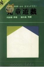 儿童游戏（1984 PDF版）
