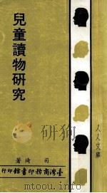儿童读物研究（1983 PDF版）