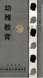 幼稚教育（1976 PDF版）