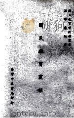 国民教育丛谈（1967 PDF版）