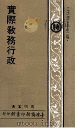 实际教务行政（1979 PDF版）