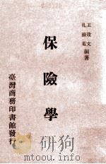 保险学（1966 PDF版）
