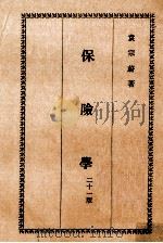保险学（1981 PDF版）