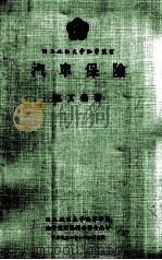 汽车保险（1982 PDF版）