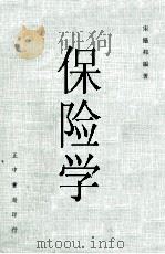 保险学（1977 PDF版）