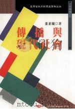 传播与现代社会（1999 PDF版）