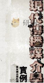现代传播媒介学实例 1984 PDF电子版封面 王京,张昕,王典等著