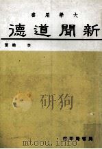 新闻道德（1982 PDF版）