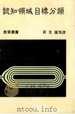 认知领域目标分类（1985 PDF版）